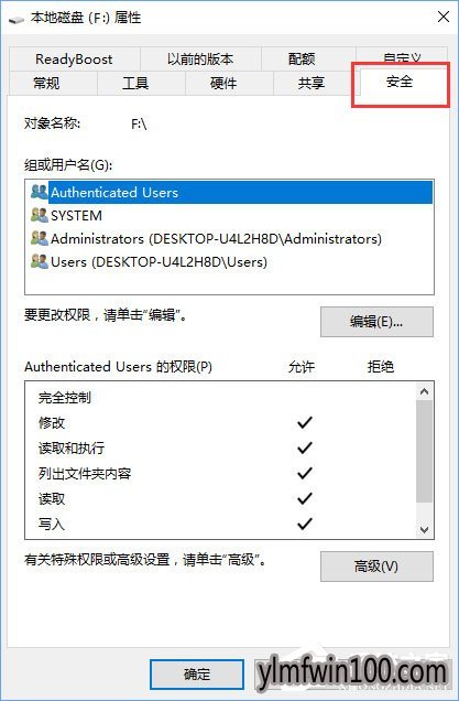 WIN8系统电脑F盘属性没有安全选项怎么办?