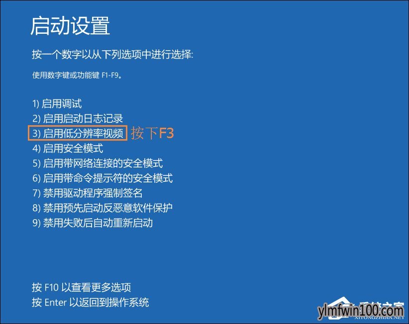 WIN10系统电脑显示器输入分辨率设置太大进不去怎么办?
