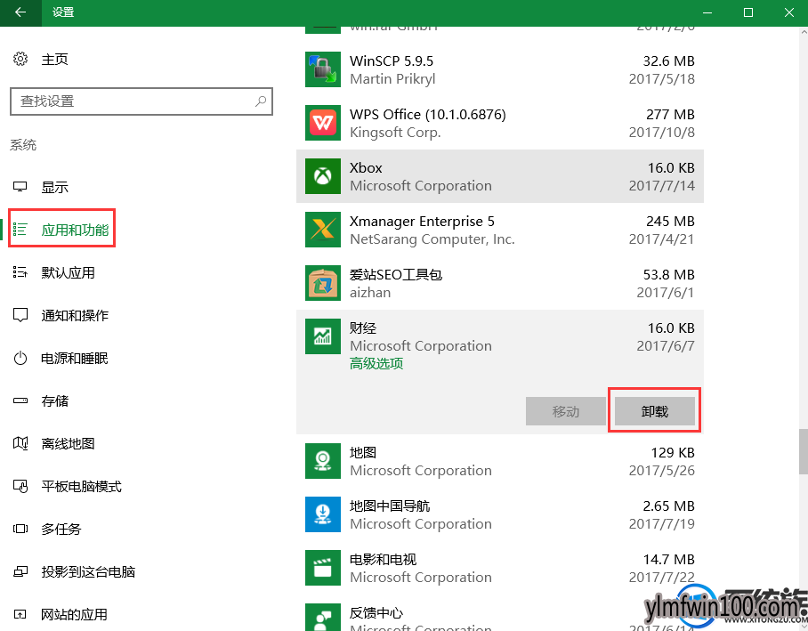 W10装机版系统电脑自带的财经功能怎么卸载?