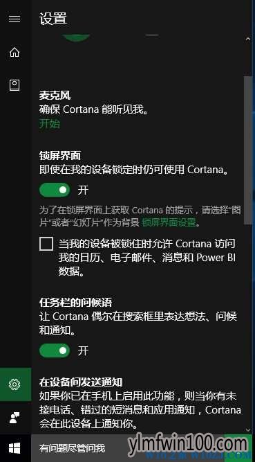 雨林木风装机版Win10系统小娜如何设置?
