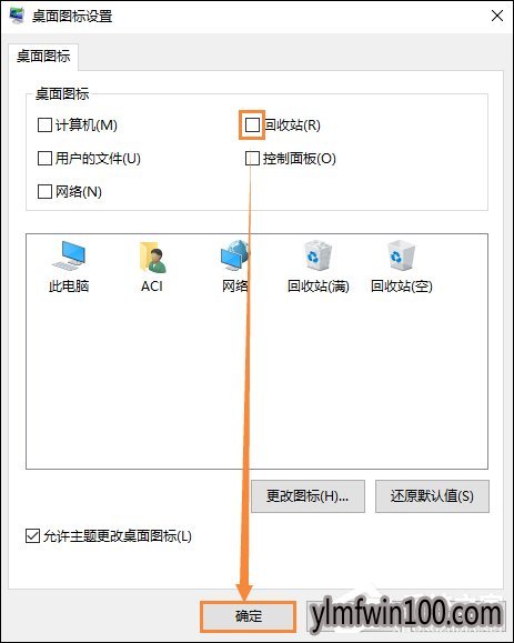雨林木风WIN10系统电脑回收站如何隐藏?