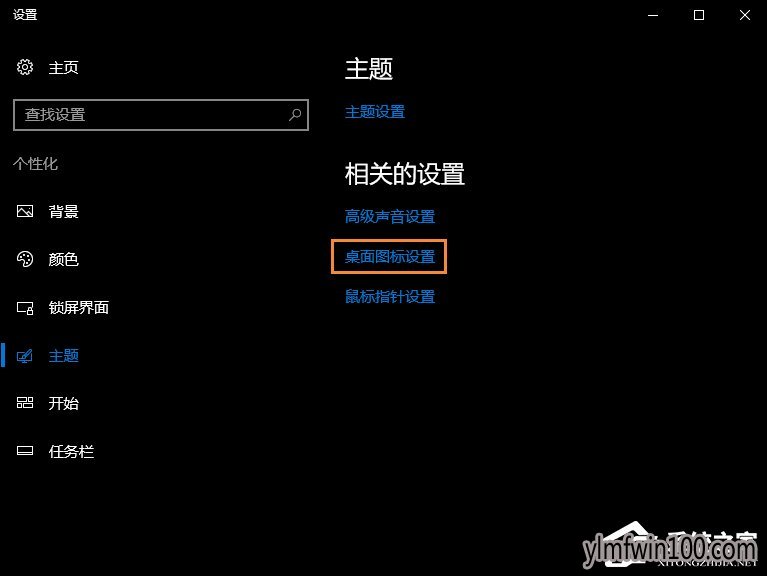 雨林木风WIN10系统电脑回收站如何隐藏?
