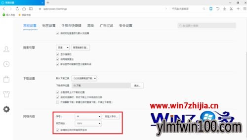 WIN8系统电脑QQ浏览器怎么自定义网页字体?