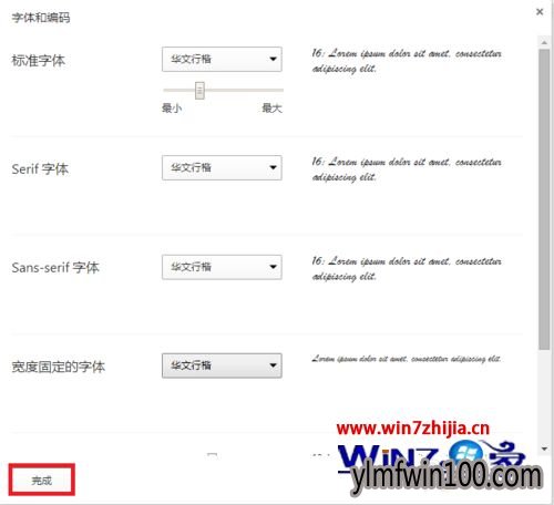 WIN8系统电脑QQ浏览器怎么自定义网页字体?