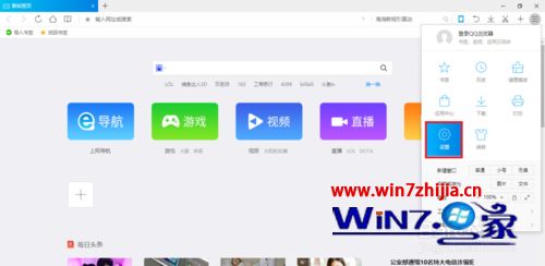 WIN8系统电脑QQ浏览器怎么自定义网页字体?