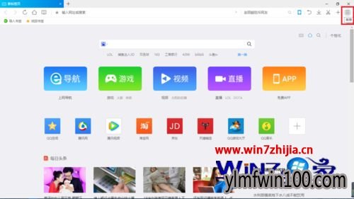 WIN8系统电脑QQ浏览器怎么自定义网页字体?