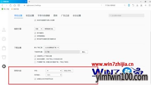 WIN8系统电脑QQ浏览器怎么自定义网页字体?