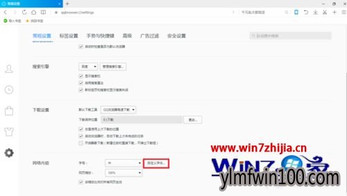 WIN8系统电脑QQ浏览器怎么自定义网页字体?