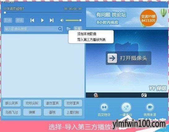 YY伴侣如何导入酷狗音乐?YY伴侣酷狗音乐怎么导入的方法