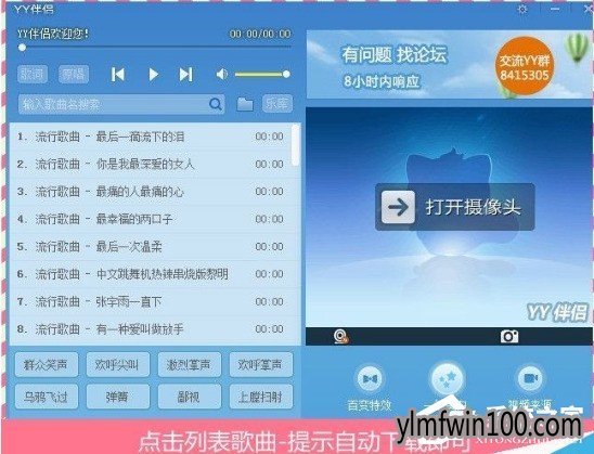 YY伴侣如何导入酷狗音乐?YY伴侣酷狗音乐怎么导入的方法
