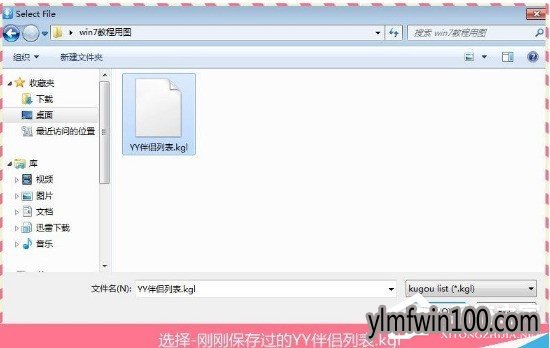 YY伴侣如何导入酷狗音乐?YY伴侣酷狗音乐怎么导入的方法