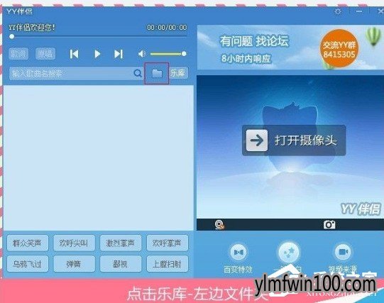 YY伴侣如何导入酷狗音乐?YY伴侣酷狗音乐怎么导入的方法