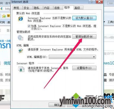 win7系统电脑无法打开Internet选项中的管理加载项怎么办?