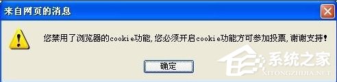 cookies功能怎么启用?Win7系统如何启用cookies功能的教程