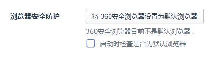 电脑打开浏览器总是提示设为默认浏览器如何解决?
