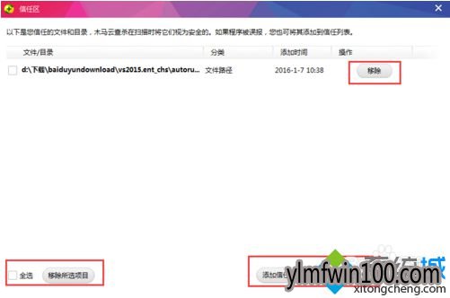 win7系统正常的文件被360安全卫士错当成木马病毒如何恢复?
