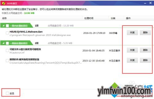 win7系统正常的文件被360安全卫士错当成木马病毒如何恢复?