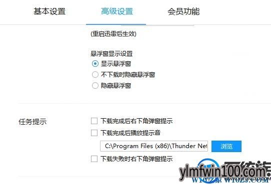 win8ϵͳ����Ѹ�׵����������������ʾ��ô�رգ�