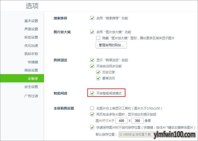 Win7系统电脑浏览网页总是弹出“进入阅读纯净模式”如何取消?