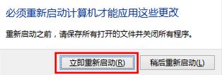 WIN8系统电脑提示关闭程序以防止信息丢失弹窗怎么解决?