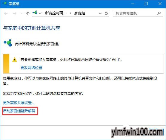 Win10访问局域网共享提示错0x80070035如何解决?