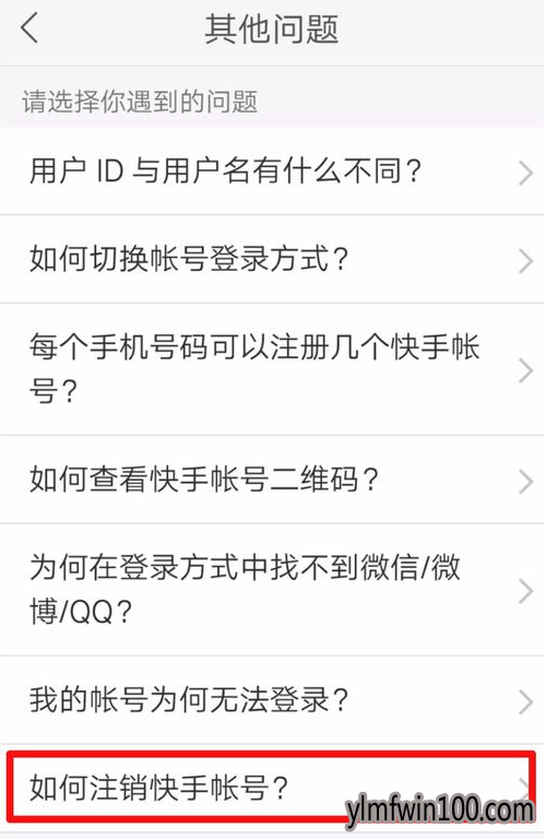如何注销快手账号|快手账号怎么注销?