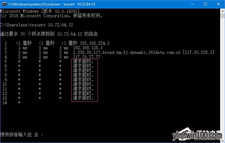 WIN10系统电脑怎么使用命令来追踪路由器的信息的方法