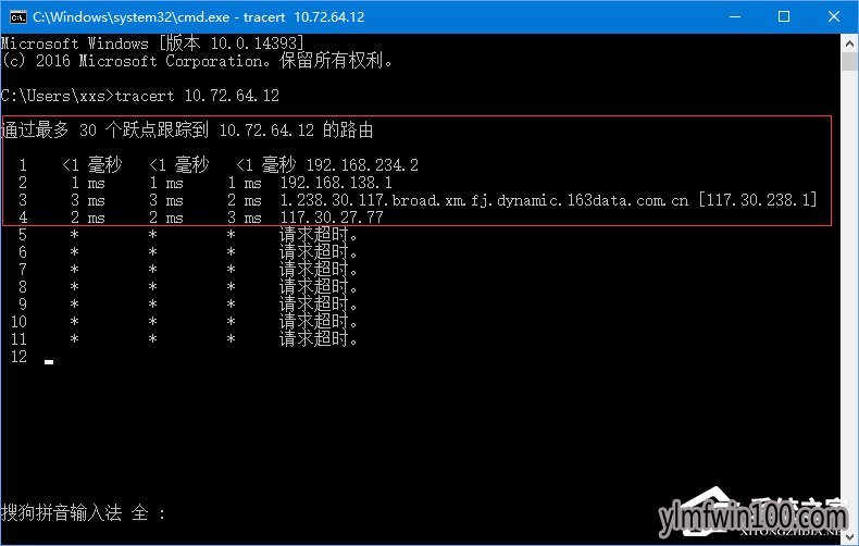 WIN10系统电脑怎么使用命令来追踪路由器的信息的方法