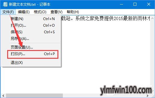 WIN7系统电脑怎么将txt文本文档转换成pdf格式?