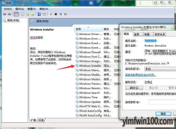 win7系统电脑提示不能访问windows installer怎么办?