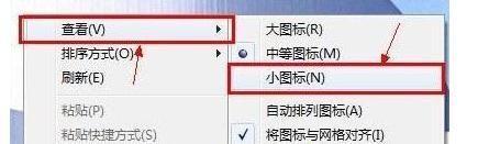 WIN7旗舰版系统电脑文件图标大小怎么修改?