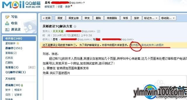WIN10ϵͳ����qq�����ʼ��е�ͼƬ�޷���ʾ��ô�죿