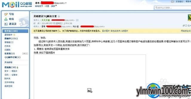 WIN10ϵͳ����qq�����ʼ��е�ͼƬ�޷���ʾ��ô�죿
