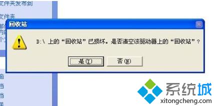 win7系统电脑删除文件时提示回收站已损坏怎么办?