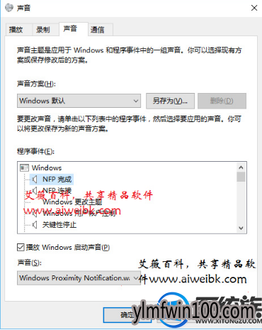 电脑开机声音如何关闭?win10系统怎么关闭开机的声音的方法