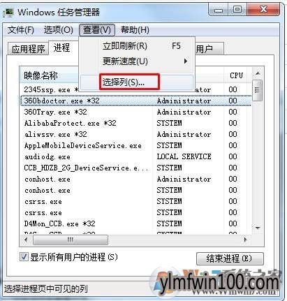 Win7系统电脑如何查看任务管理器进程磁盘使用率的方法