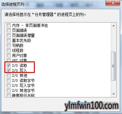 Win7系统电脑如何查看任务管理器进程磁盘使用率的方法