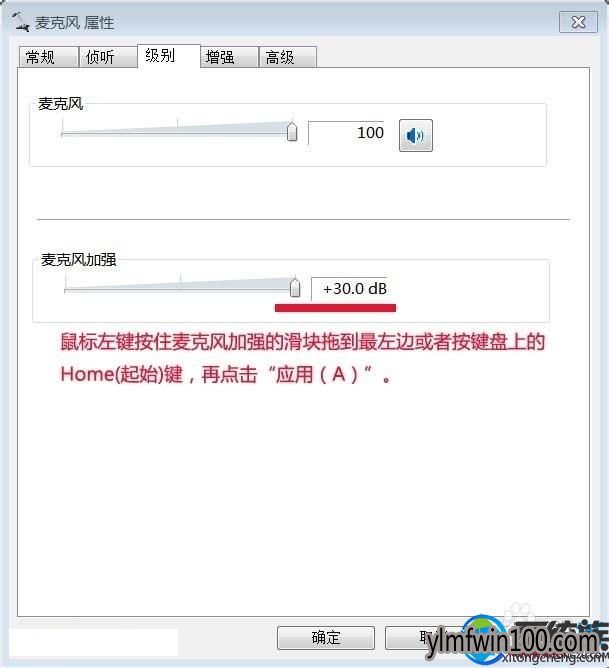 win7系统电脑麦克风总是自动增强声音变大怎么办?