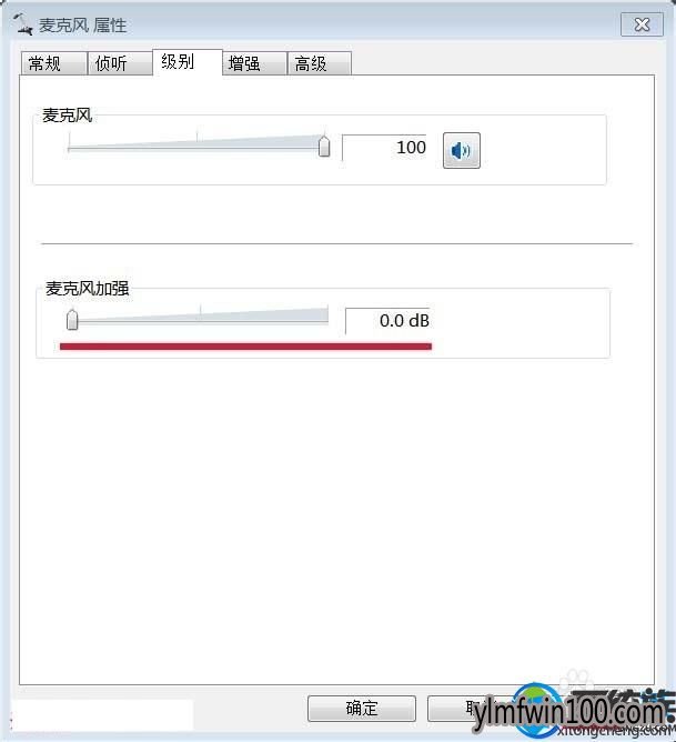 win7系统电脑麦克风总是自动增强声音变大怎么办?