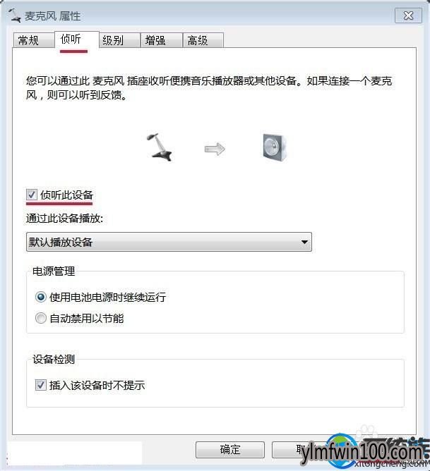 win7系统电脑麦克风总是自动增强声音变大怎么办?