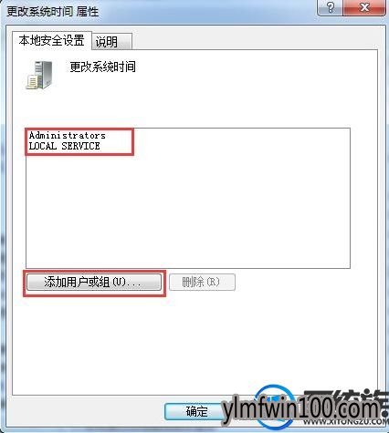 电脑无法修改时间怎么办?win7系统如何解决无法修改时间的方法