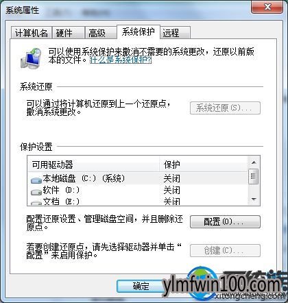 win7旗舰版系统电脑自带的系统保护怎么开启的方法