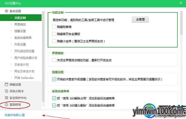 WIN10ϵͳ����360�Զ��޸�©����ιرգ�