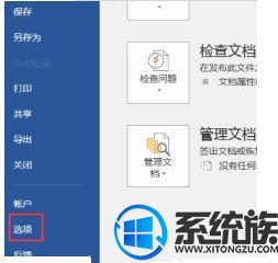 WIN10系统电脑word文档内容保存不了如何解决?