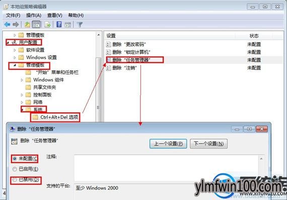 W7系统电脑任务管理器打不开怎么办?