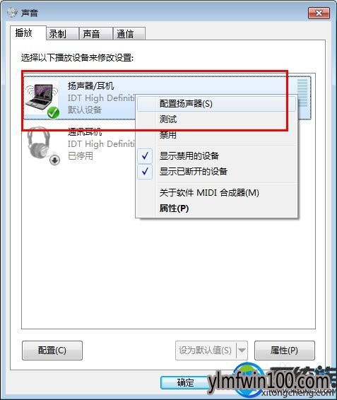 WIN10系统电脑被禁用的扬声器如何恢复?