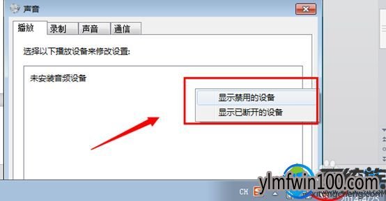 WIN10系统电脑被禁用的扬声器如何恢复?