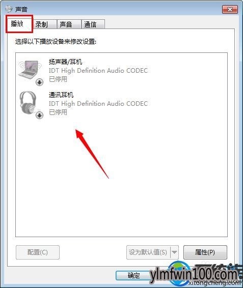 WIN10系统电脑被禁用的扬声器如何恢复?