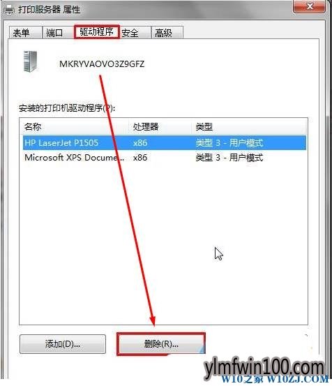 WIN10系统电脑打印机驱动程序正在使用无法删除怎么办?