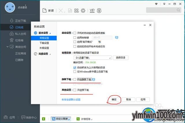 WIN8ϵͳ������ôȡ��Ѹ��Ĭ�����أ�